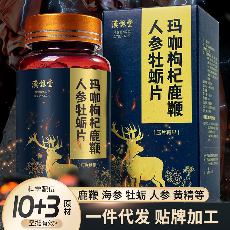 人参鹿鞭玛咖牡蛎精肽片