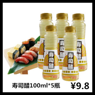 5瓶装 寿司醋味液 100ml 休比寿司醋 寿司料理做寿司材料食材