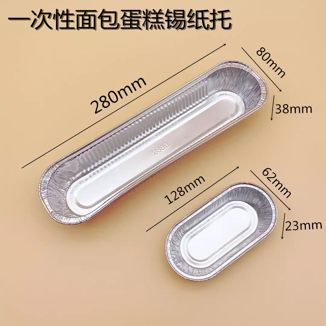 6005款2880款船型铝箔锡纸盒椭蛋糕盒蛋糕模面包垫烘焙模具