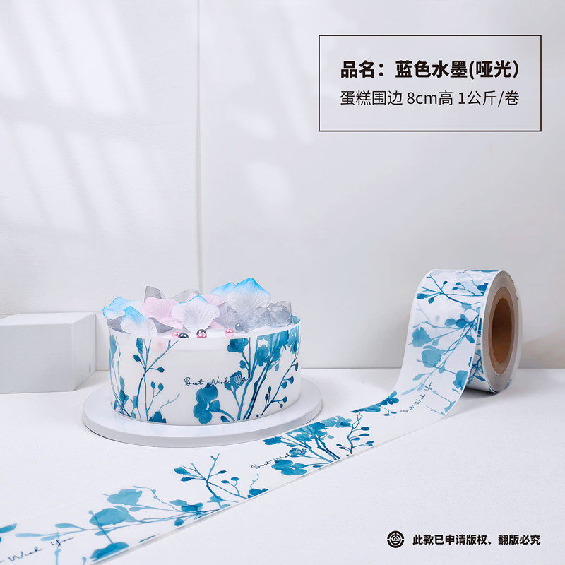 高度8厘米CM蓝粉水墨节日生日快乐蛋糕硬质围边慕斯蛋糕围边包邮,厨房/烹饪用具,点心包装盒/包装袋,淘宝优惠券,粉丝福利购,淘宝优惠卷