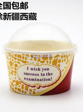包邮冰激凌杯冰淇淋纸杯雪糕杯酸奶杯小吃零食打包奶油蛋糕纸杯