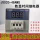 数显时间继电器99.9S JSS20 机JSS20 48AMS AE真空包装