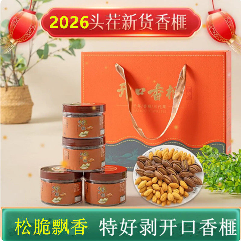 开囗香榧子新货500克手剥老树大籽浙江诸暨特产枫桥香榧妃礼盒装