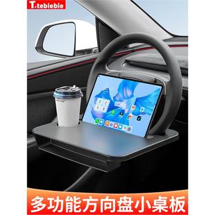 车载方向盘小桌板水杯架托盘餐盘笔记本平板电脑支架专用改装 配件
