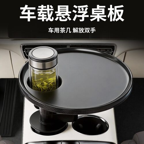 车载前排悬浮小桌板茶饭托盘