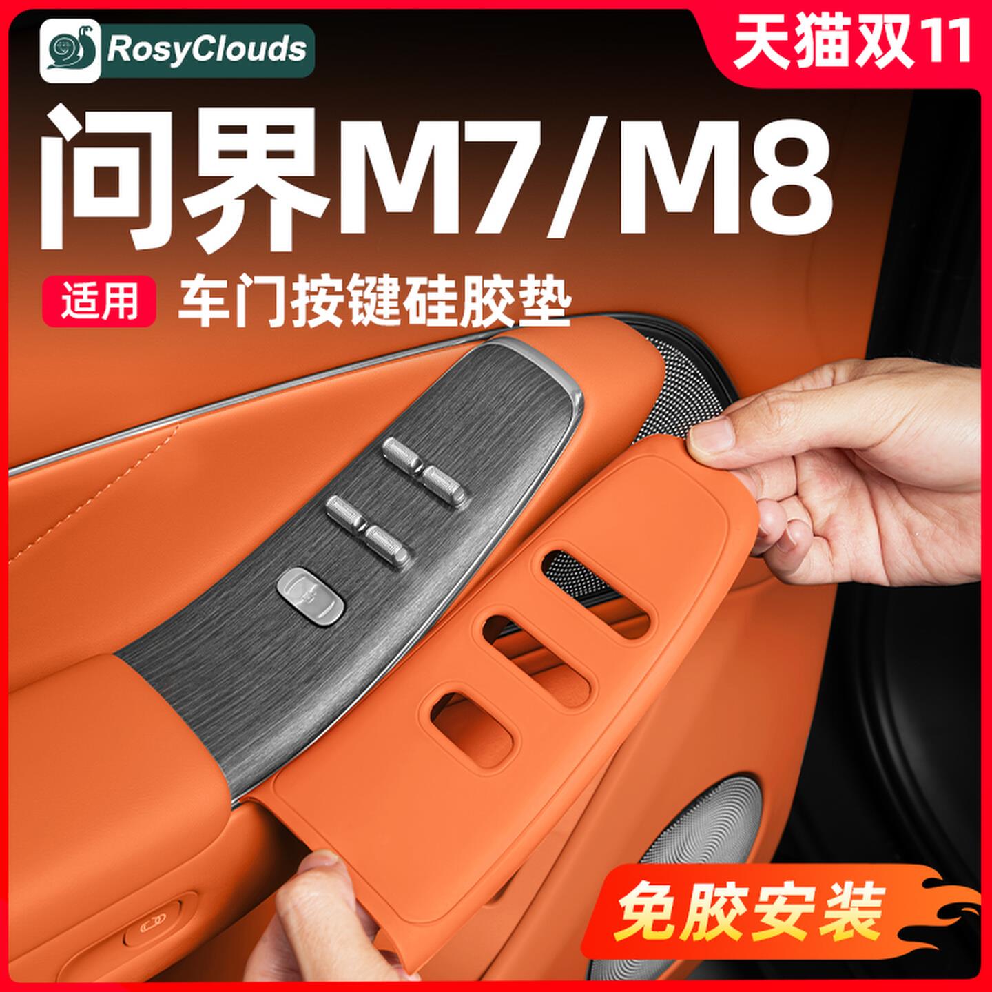 适用新问界M78车门升窗按