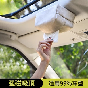 车顶纸巾盒磁吸车载抽纸盒自动吸顶汽车天窗纸巾盒挂式 车用高级感