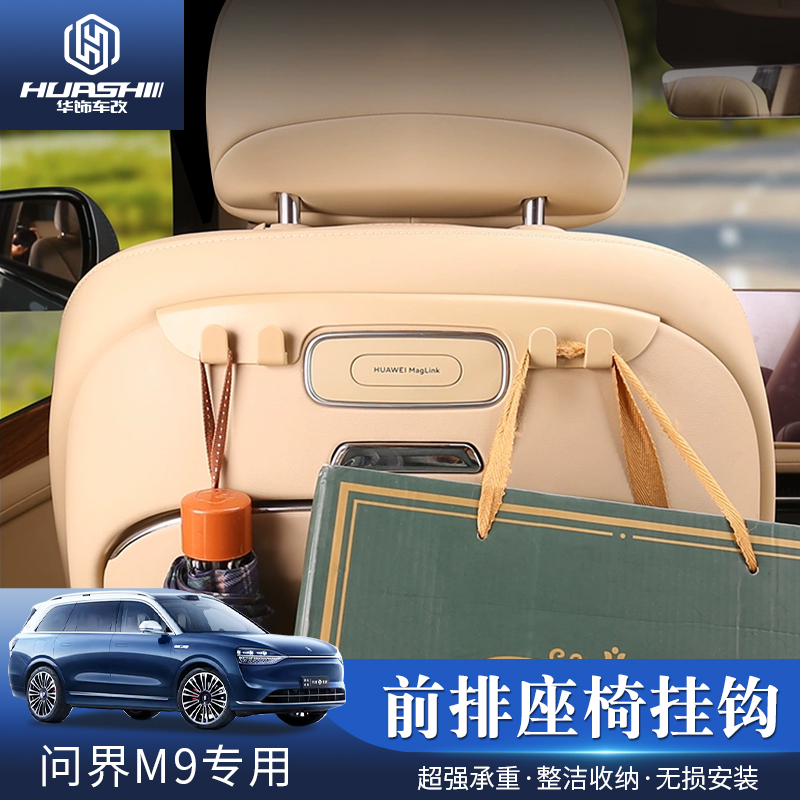 适用于问界M79座椅挂钩汽