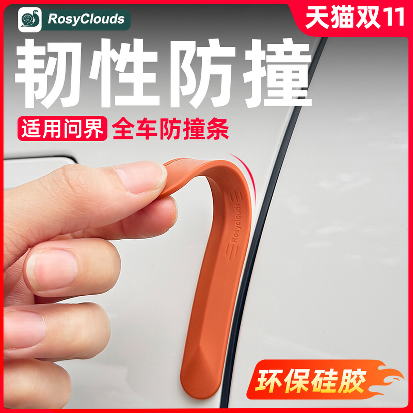 适用问界汽车防撞条M9875