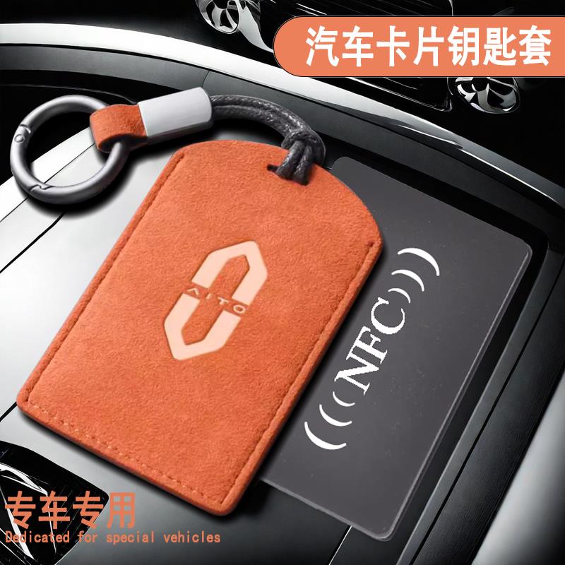 2024款问界新m7钥匙套华为