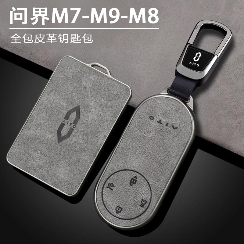 专用问界m9钥匙套2026款华为问界m7新m5卡片ultra配件m8车壳扣包