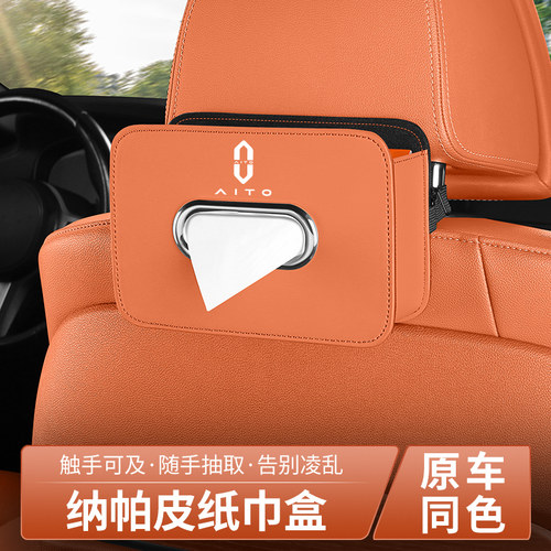 适用于问界M9875汽车载纸