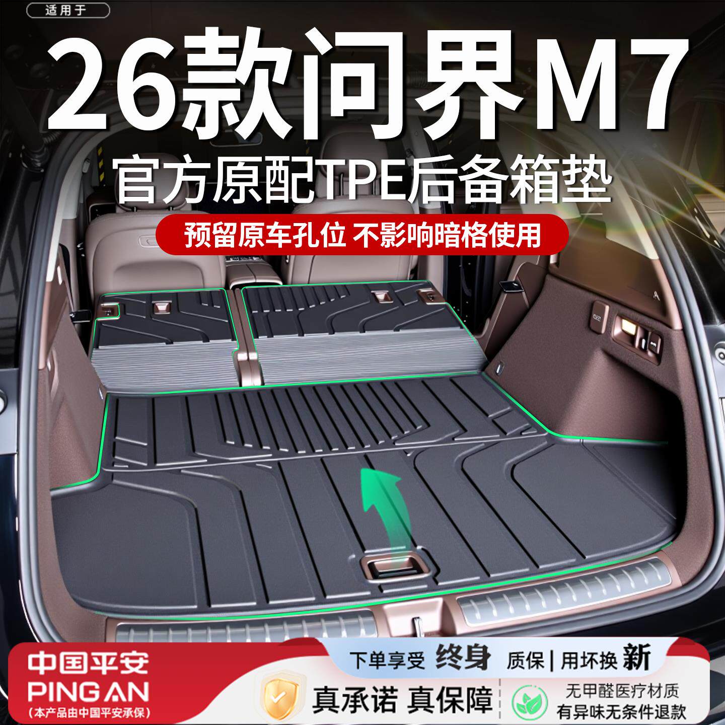 适用2026款华为问界M7专TP