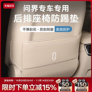M8座椅防踢垫车内用品冰箱后排防护配件 问界新M7ultra 26款