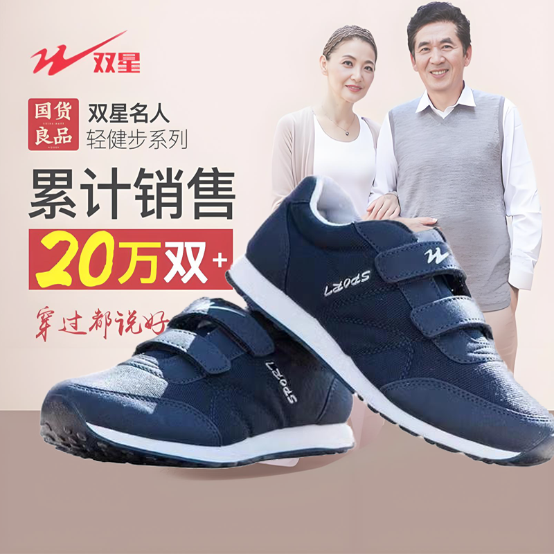 双星运动鞋健步鞋春季新男女轻便