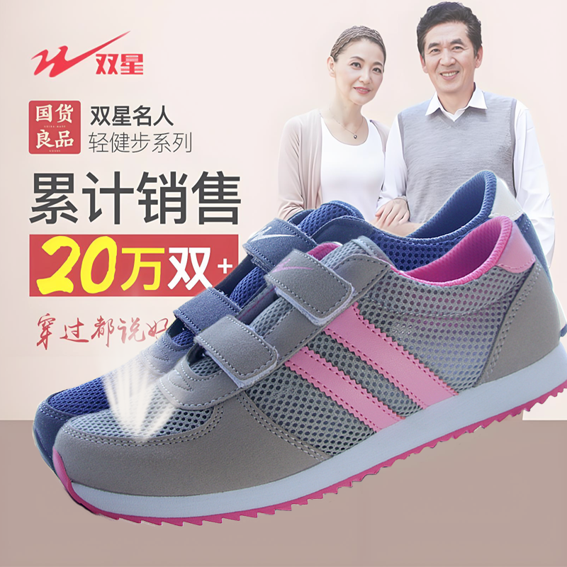 双星老人鞋网面透气男女夏季新款旗舰官方正品旅游鞋中老年运动鞋
