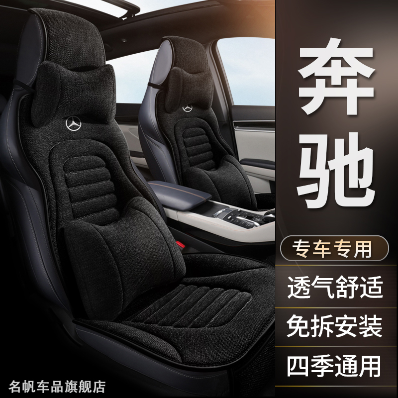 奔驰E300L E260L GLA200 A200L GLC260L专车专用汽车座垫座椅套