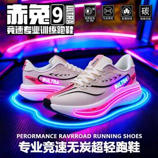 赤兔9ultra跑步鞋新款儿童学生竞速专业减震跑步鞋男童运动鞋9pro