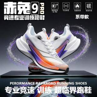 青少年透气中大童中考学生碳板竞速跑鞋 赤兔8PRO跑步鞋 男运动鞋