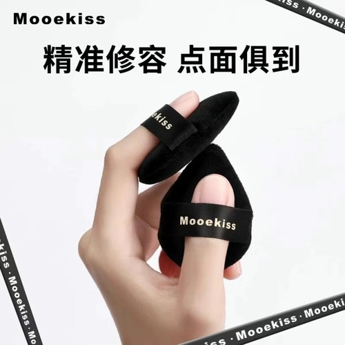 Mooekiss木柯诗拇指粉扑mini植绒面遮瑕粉底修容高光细节新手平价
