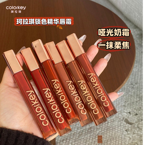 colorkey珂拉琪锁色精华唇霜哑光唇釉唇泥裸色系低饱和度柔雾R883