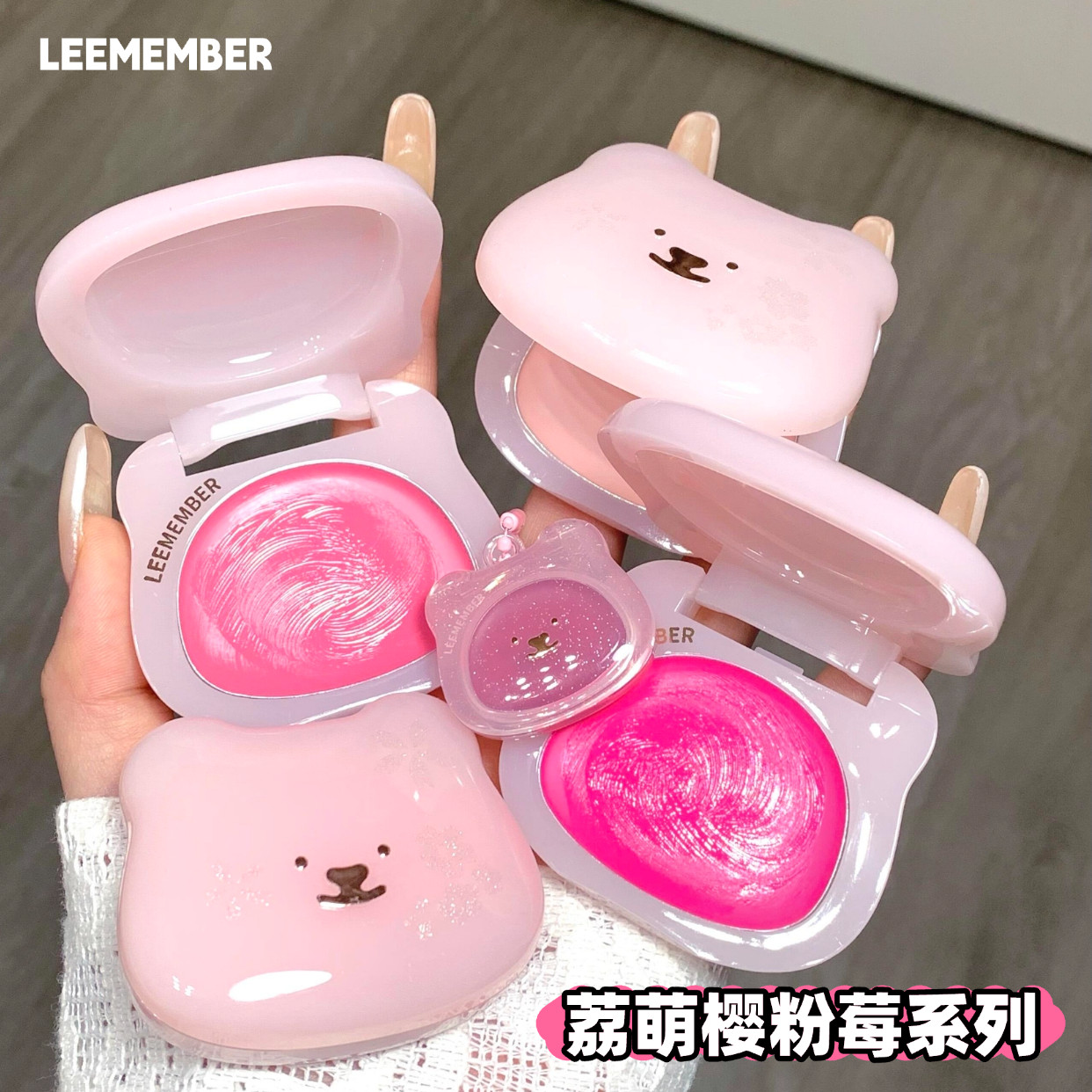 LEEMEMBER荔萌腮红膏 樱粉莓唇颊两用哑光膨胀色葡萄紫色红酒樱花