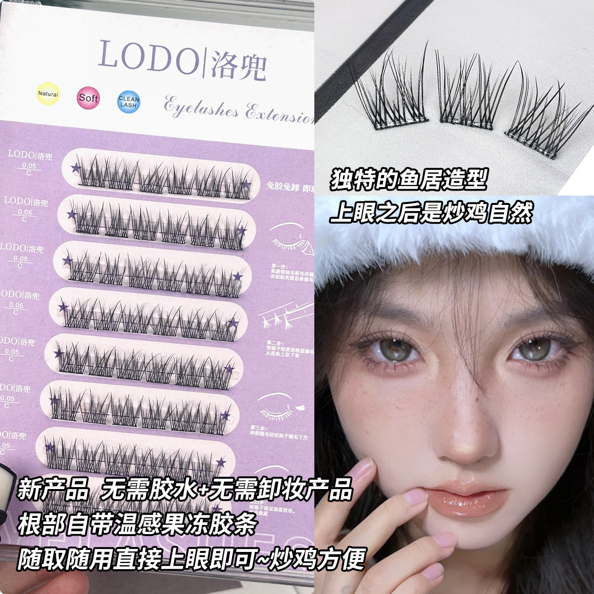 洛兜免胶鱼尾睫假睫毛婴儿弯自然仿真懒人三部曲日常单簇分段自粘