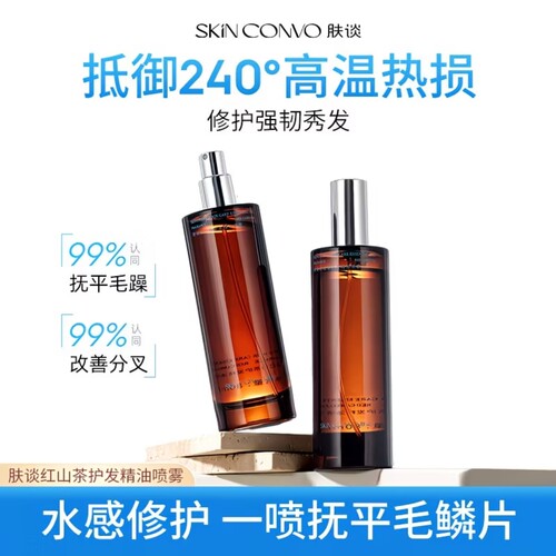 肤谈红山茶护发精油 喷雾润发防毛躁柔顺 保湿留香滋养修护防断发
