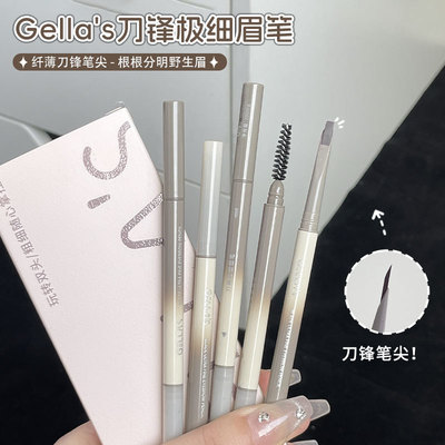 gellas刀锋眉笔 砍刀极细野生眉 硬芯持久不脱色根根分明自动免削