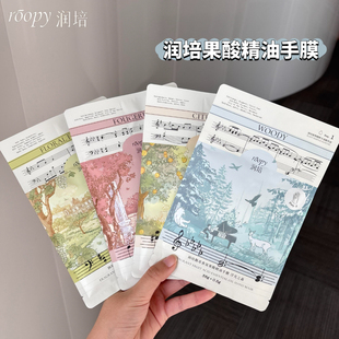 roopy润培果酸精油手膜 补水嫩肤手部护理手套型秋冬 香氛滋润保湿