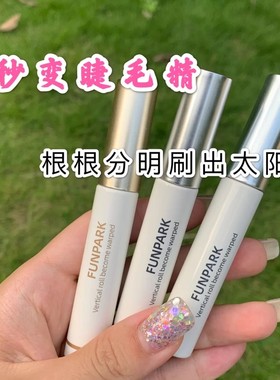 Funpark睫毛打底 液定型膏透明无色防水睫毛雨衣棕色黑色卷翘持久