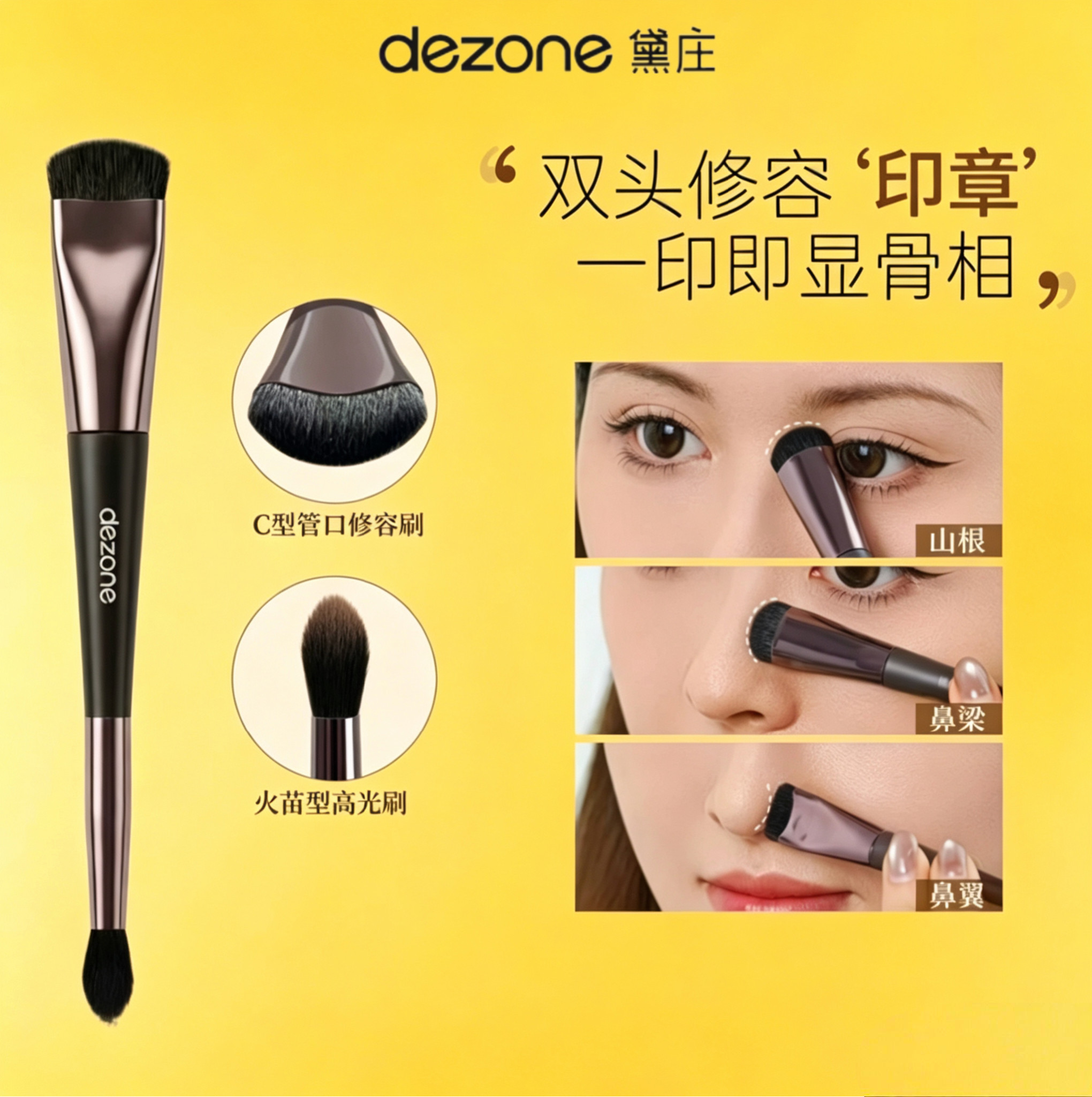 DEZONE黛庄双头修容刷鼻影高光二合一化妆新手精准塑鼻立体阴影刷 - 实物图