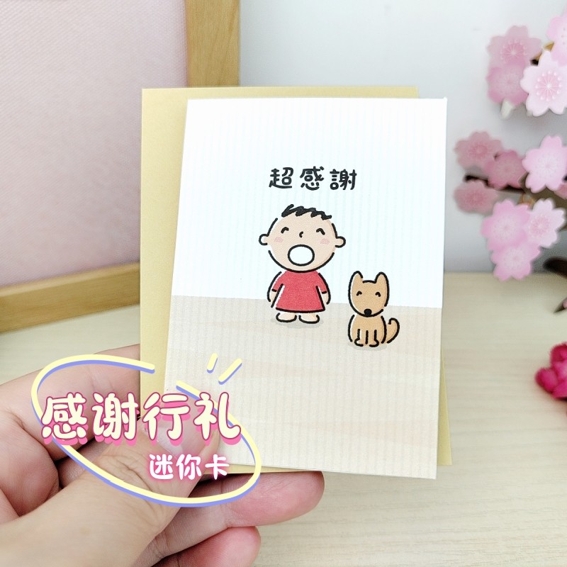台湾大口仔祝福老师感恩贺卡礼物创意大宝行礼感谢迷你万用卡片