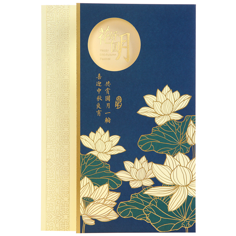 贺曼创意祝福感恩中秋节贺卡中式烫金卡片答谢客户荷花打印定制