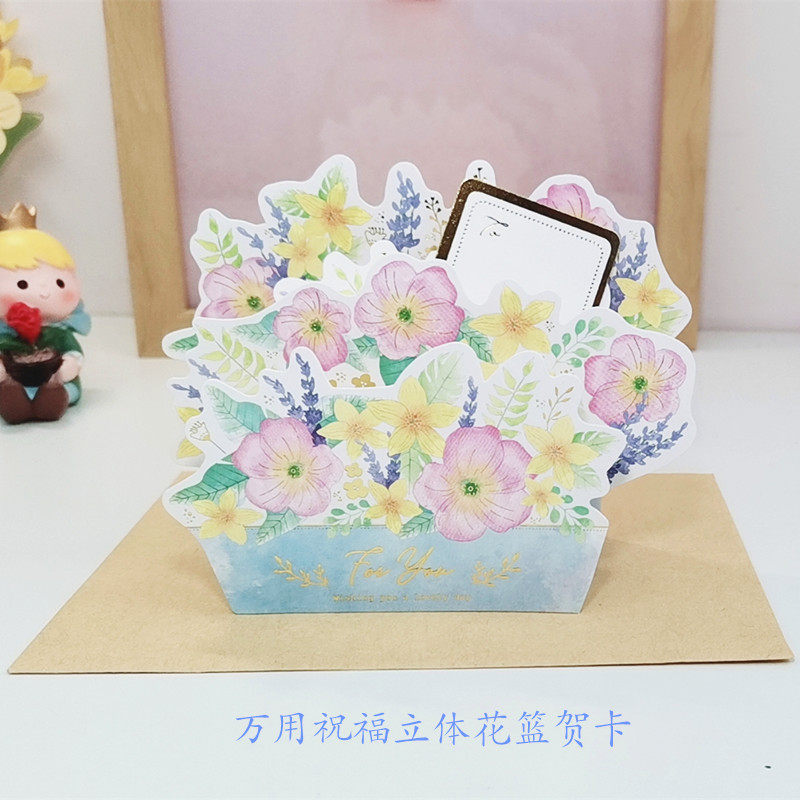 创意清新立体花篮贺卡闺蜜生日祝福庆祝礼物感谢老师客户3d卡片