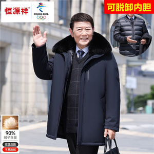 恒源祥彩羊爸爸羽绒服男款中老年中长款活里活面冬季加厚男士外套