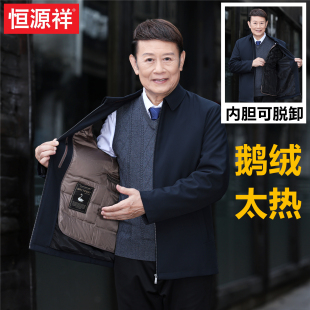 恒源祥鹅绒羽绒服男款中老年爸爸装冬季加厚活里活面男士冬装外套