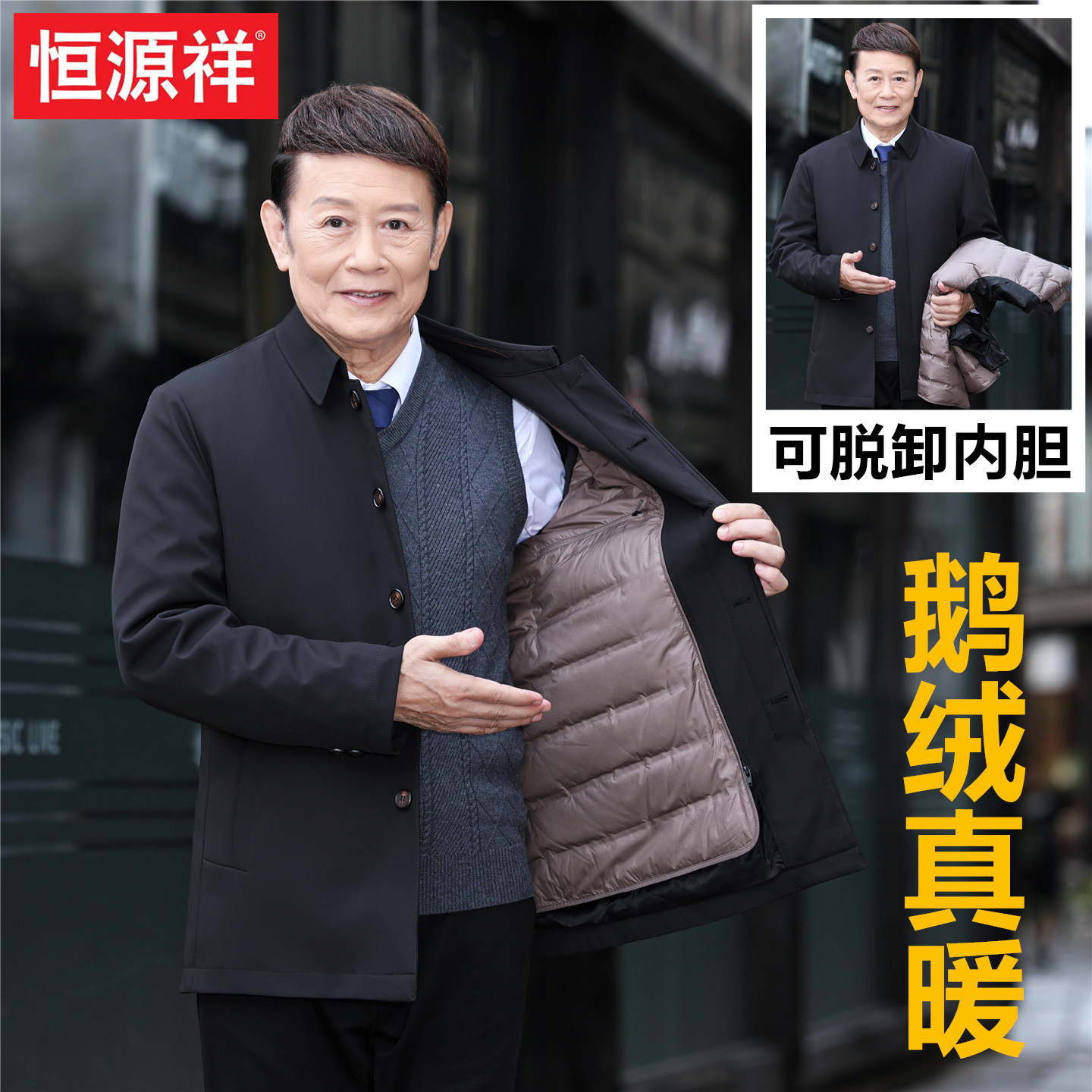 恒源祥中老年羽绒服男款鹅绒爸爸装冬季加厚活里活面男士冬装外套
