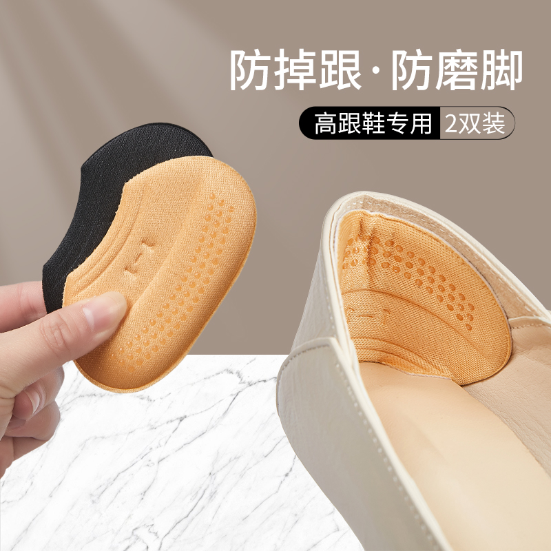 后跟贴防止磨脚防止掉跟鞋大改小
