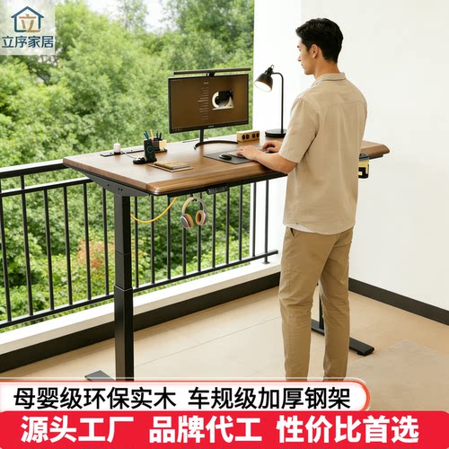 立序实木电动升降桌环保办公桌
