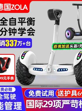 2026新款左拉腿控儿童智能电动平衡车6—8—12成人10—15两轮代步