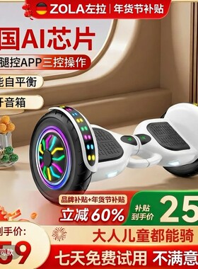 2026新款左拉儿童智能电动平衡车3—6—12无杆10—15平行车双轮车
