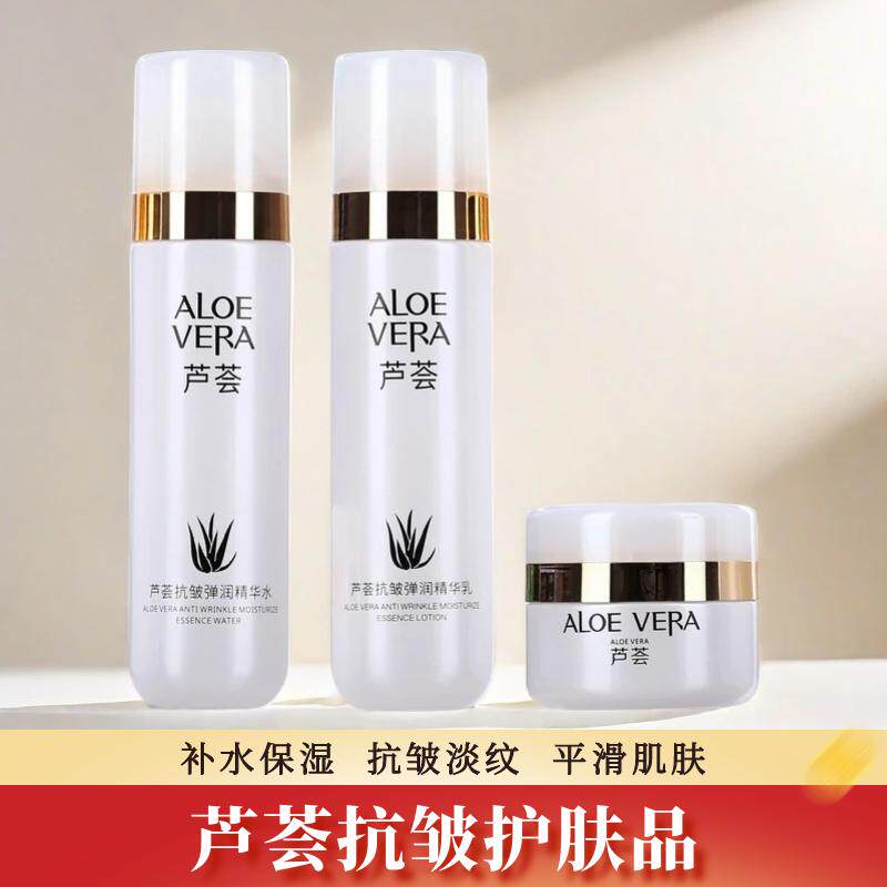 芦荟抗皱水乳霜护肤品套装淡纹