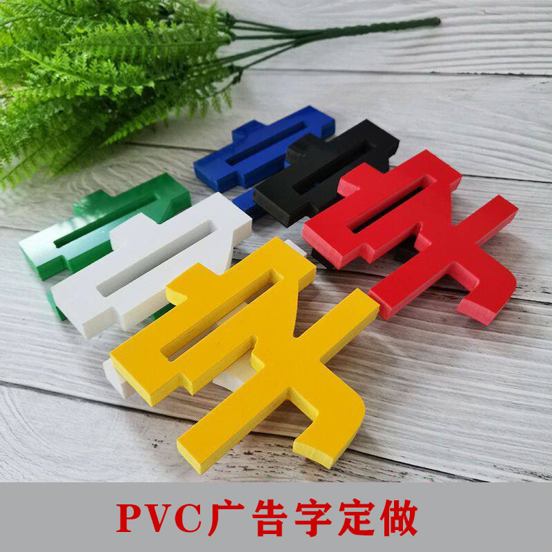 门头招牌字PVC广告字雪弗板立体字定制户外广告牌匾刻字定制