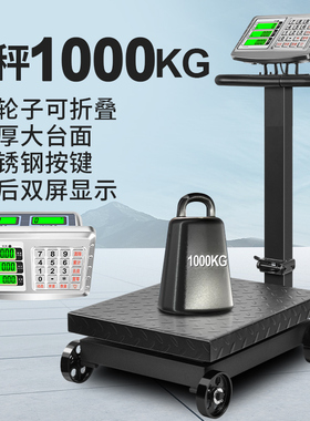 600kg地磅带轮称重称电子称轮电子台秤精准称重商用重300公斤大型