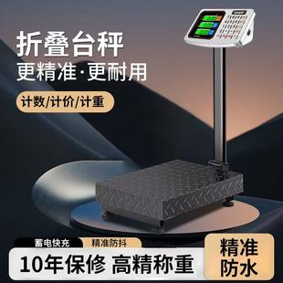 雨昊100kg電子稱臺秤可折疊電子秤計價稱150公斤300kg快遞稱磅秤