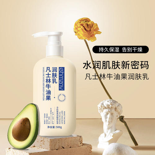 老牌身体乳防干燥保湿滋润牛油果全身可用温和润肤乳