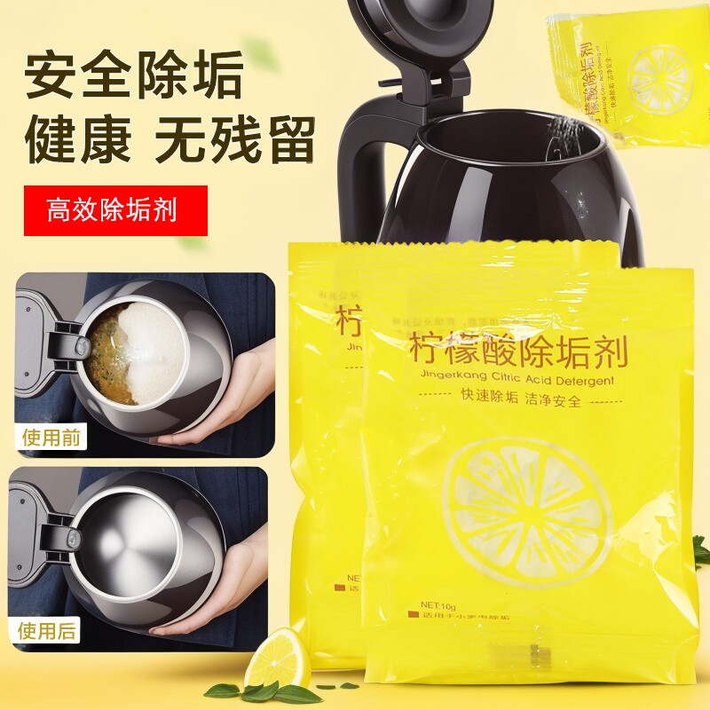 3袋装柠檬酸除垢剂除水垢家用热水瓶电水壶饮水机水垢茶垢清洁剂