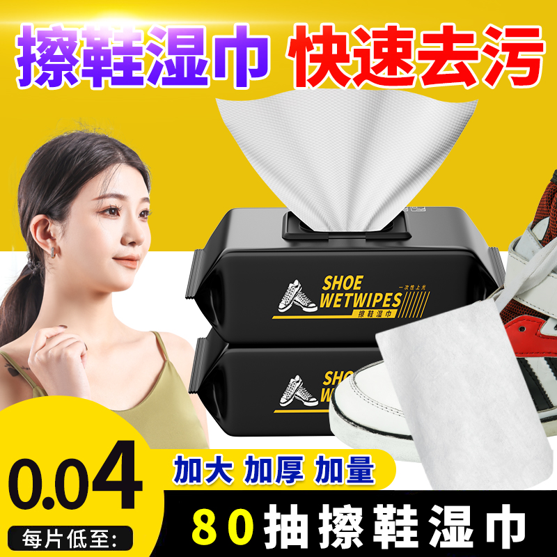 擦鞋湿巾小白鞋清洗剂清洁神器