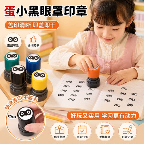 蛋小黑按压式DIY表情包印章